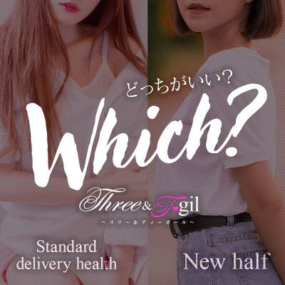 スリー＆T-girl