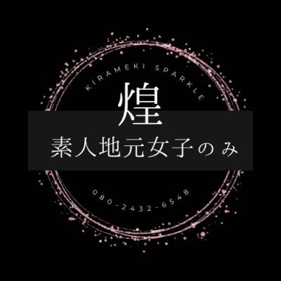 煌～Sparkle～