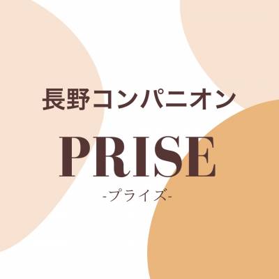 上田発コンパニオンクラブ 長野コンパニオンクラブPRISE-プライズ