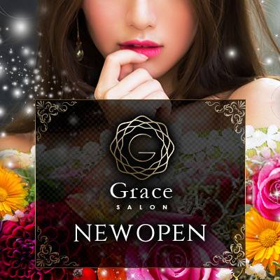 長野プライベートサロン【GRACE～グレース】