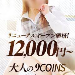 大人の9COINS
