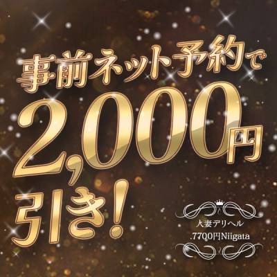 人妻デリヘル.7700円niigata