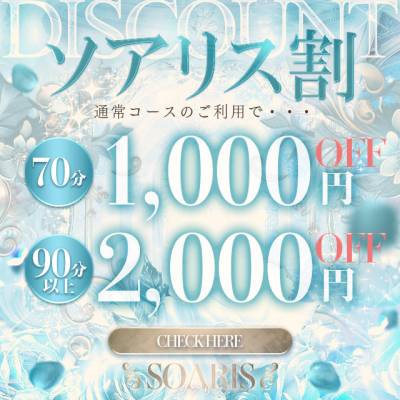 SOARIS-ソアリス-