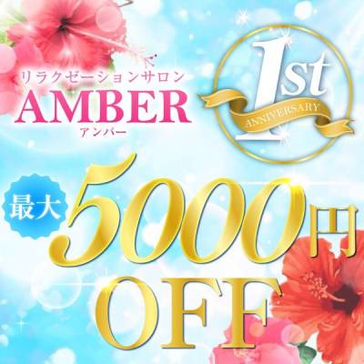 AMBER～アンバー～