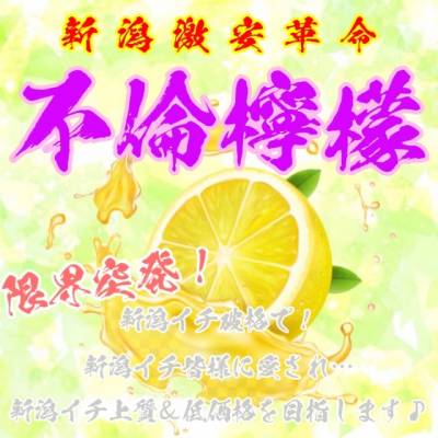 不倫檸檬