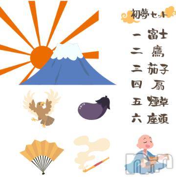 新潟デリヘル五十路マダム新潟店(カサブランカグループ)(イソジマダムニイガタテン)椎名すみれ(54)の2021年1月3日写メブログ「[お題]from:三なすびさん」