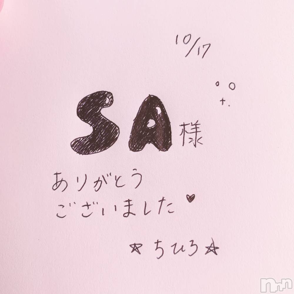 松本発風俗エステごらく松本(ゴラクマツモト) ☆千尋☆ちひろ(23)の10月18日写メブログ「10/17|´-`).oO(SA様へ)」