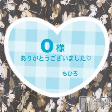 松本発風俗エステごらく松本(ゴラクマツモト)☆千尋☆ちひろ(23)の2021年7月10日写メブログ「7/9☆O様へ」