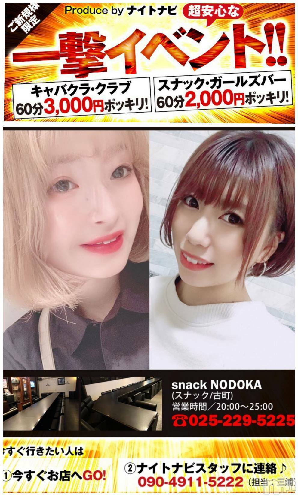 Įʥå륺Сsnack NODOKA(ʥåΥɥ) 2021ǯ326̥֥💛