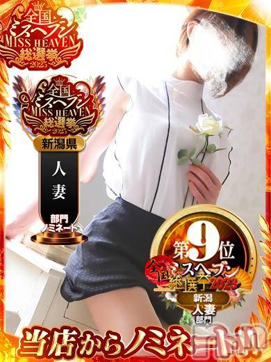 新潟デリヘル人妻不倫処　桃屋　新潟店(ヒトヅマフリンドコロモモヤ)みづは奉仕が信条(41)の2025年10月1日写メブログ「ミスヘブン総選挙～♡」
