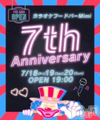 ʥå륺С(饪աɥС ߥ)ΤŹ®本日19時オープン✨周年祭です🎉🎉🎉