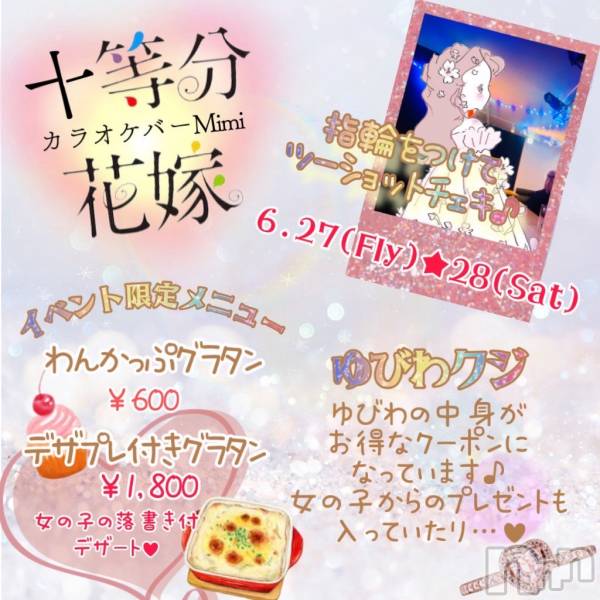 ʥå륺С饪աɥС Mimi(饪աɥС ߥ)  2025ǯ627̥֥本日19時オープン✨イベント中💗