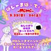 ʥå륺С 饪աɥС Mimi(饪աɥС ߥ)523Ź®19ץ🎶λ6ͤޤ💕