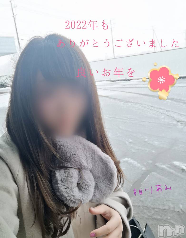 上越人妻デリヘルらぶ妻　～新潟の人妻が集う店～(ラブツマ) 相川あみ★癒し女神(35)の12月31日写メブログ「サプライズとか笑い転げたりとか、、」