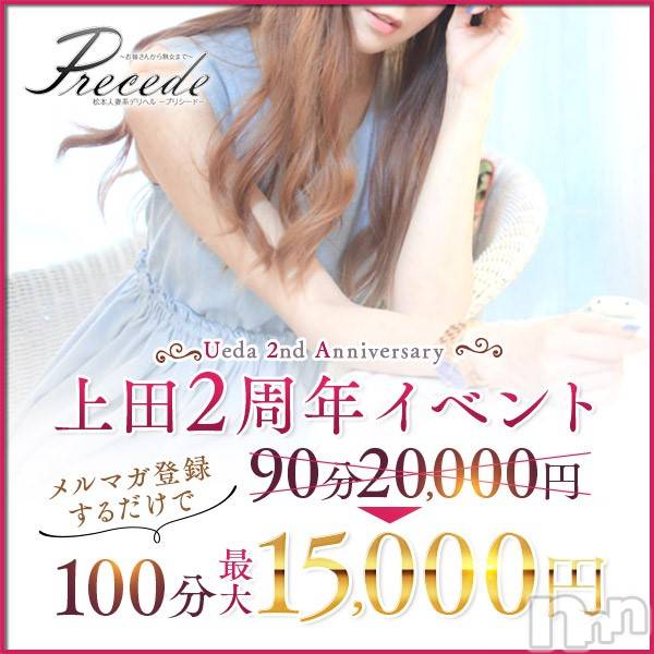 上田発人妻デリヘル(プリシード ウエダトウミテン)の2020年7月11日お店速報「ビックイベント最大5000円オフ！メルマガ登録二つのキーワード伝えるだけ」