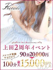 上田発人妻デリヘル(プリシード ウエダトウミテン)の2020年7月26日お店速報「本日体験入店のるなｻﾝ！ご案内可能です！」