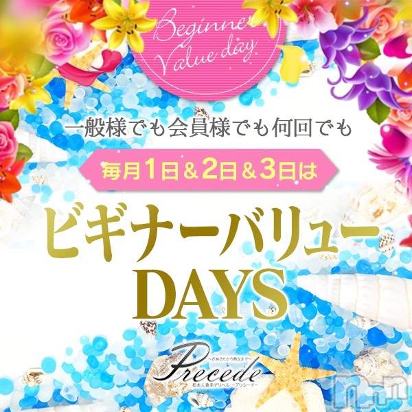 上田発人妻デリヘル(プリシード ウエダトウミテン)の2020年9月1日お店速報「毎月、１、２、３はBVD(｀□´)/ダァァー！！」