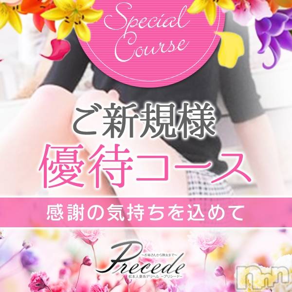 上田発人妻デリヘル(プリシード ウエダトウミテン)の2020年9月7日お店速報「気になるあの子のブログをチェックして割引ゲット〜♪♪お得に遊んじゃおう」