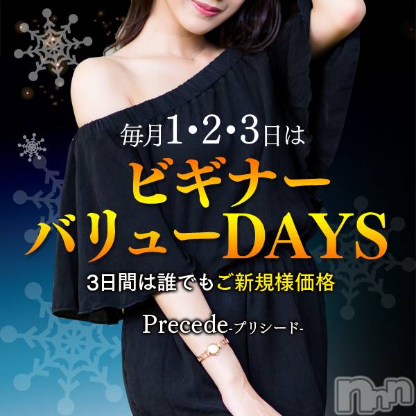 上田発人妻デリヘル(プリシード ウエダトウミテン)の2020年10月1日お店速報「どなたでもご新規様料金でご案内可能！！お得な機会をお見逃しなく！！」