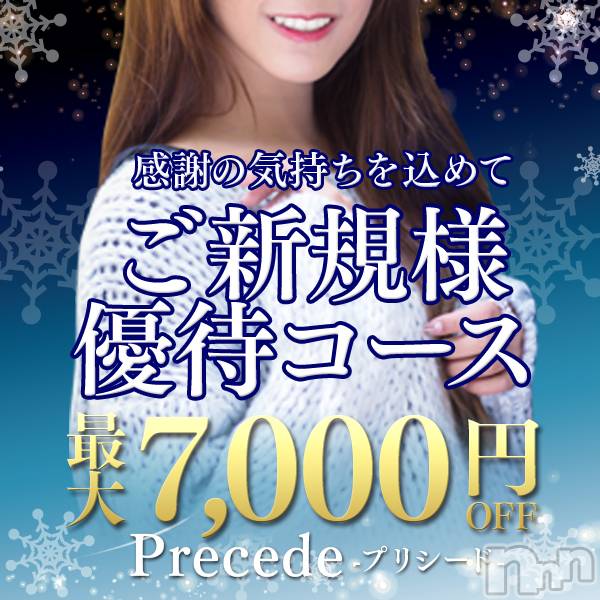 上田発人妻デリヘル(プリシード ウエダトウミテン)の2020年12月25日お店速報「クリスマスの本日は早い者勝ち!!案内枠Ｇｅｔのちゃーんすお早めに♪」