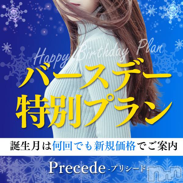 上田発人妻デリヘル(プリシード ウエダトウミテン)の2021年1月16日お店速報「本日は夜20時まで！ご利用をお考えの方はお早めに♪」