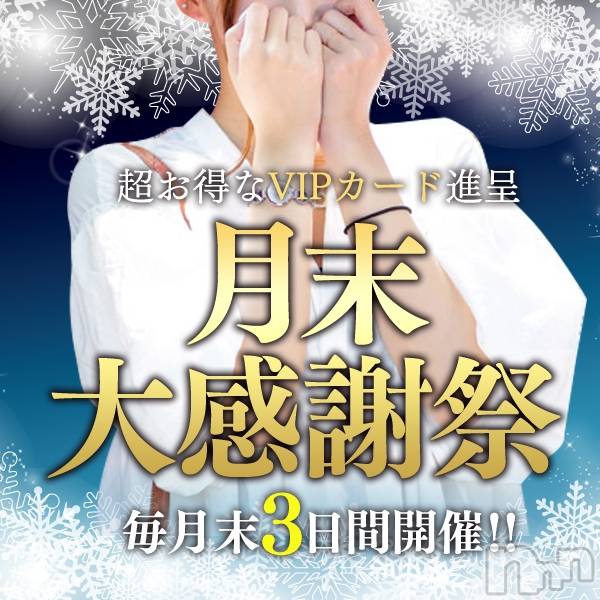 上田発人妻デリヘル(プリシード ウエダトウミテン)の2021年1月29日お店速報「本日より月末感謝祭開催♪魔法のカードがもらえちゃう！」