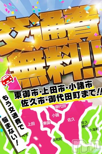 上田発人妻デリヘル(プリシード ウエダトウミテン)の2022年4月4日お店速報「交通費を気にせずお遊びいただけます♪」