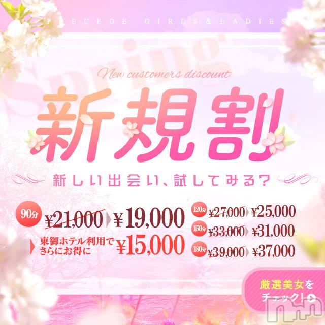 上田発人妻デリヘル(プリシード ウエダトウミテン)の2022年4月5日お店速報「90分15000円も可能♪」