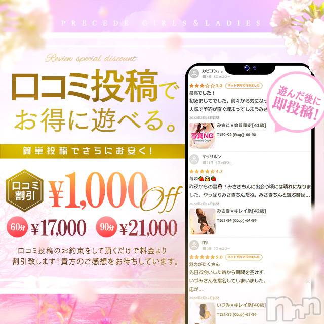 上田発人妻デリヘル(プリシード ウエダトウミテン)の2022年5月21日お店速報「プレイ終了後に口コミ投稿をするだけで」