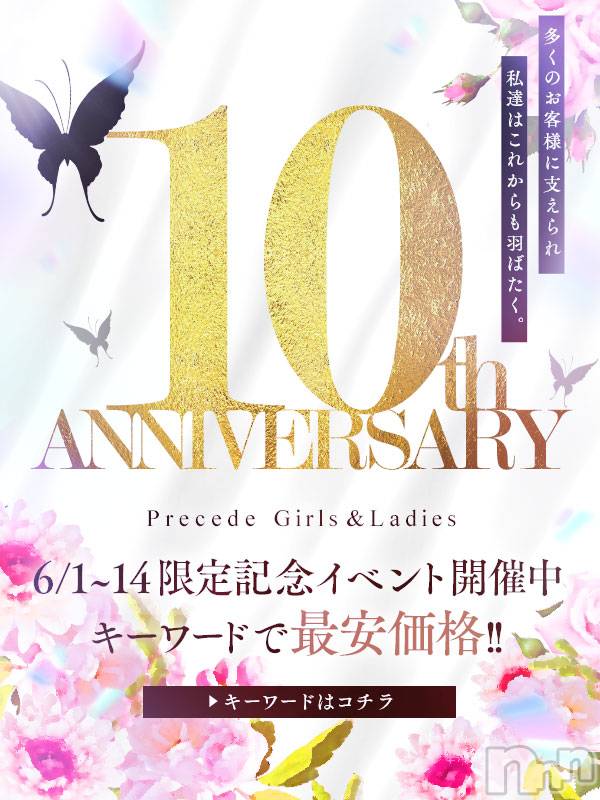 上田発人妻デリヘル(プリシード ウエダトウミテン)の2022年5月31日お店速報「日頃の感謝を込めまして大型イベント開催いたします♪」