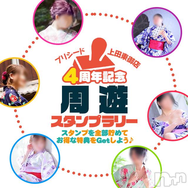 上田発人妻デリヘル(プリシード ウエダトウミテン)の2022年8月31日お店速報「スタンプを貯めてして特典をGetしよう♪」