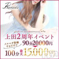 上田発人妻デリヘル Precede 上田東御店(プリシード ウエダトウミテン)の7月27日お店速報「2周年イベントも残りわずかです～( ；∀；)お得に楽しく遊んで下さいね」