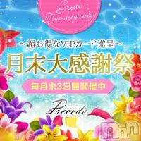 上田発人妻デリヘル Precede 上田東御店(プリシード ウエダトウミテン)の7月29日お店速報「るなちゃんこれからご案内可能♪月末感謝際にてVIPカードもゲットできます」