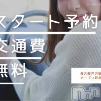 上田発人妻デリヘル Precede 上田東御店(プリシード ウエダトウミテン)の9月27日お店速報「スタート予約で交通費が無料に！上田東御店、佐久軽井沢店共通イベント！」