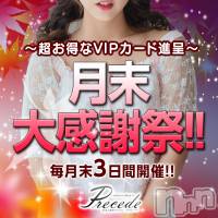 上田発人妻デリヘル Precede 上田東御店(プリシード ウエダトウミテン)の9月28日お店速報「始まりました感謝祭♪お得なVIPカードゲットのちゃーんす！お電話GO！」