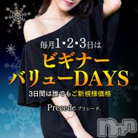 上田発人妻デリヘル Precede 上田東御店(プリシード ウエダトウミテン)の10月1日お店速報「どなたでもご新規様料金でご案内可能！！お得な機会をお見逃しなく！！」