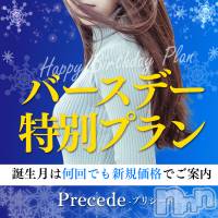 上田発人妻デリヘル Precede 上田東御店(プリシード ウエダトウミテン)の1月16日お店速報「本日は夜20時まで！ご利用をお考えの方はお早めに♪」