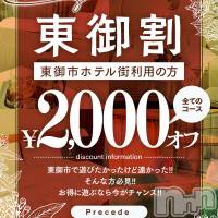 上田発人妻デリヘル Precede 上田東御店(プリシード ウエダトウミテン)の5月4日お店速報「12時からしずねｻﾝ、16時20分ごろからひかりｻﾝがご案内できますよ♪」