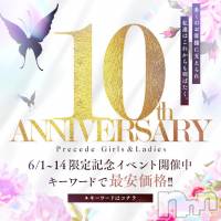 上田発人妻デリヘル Precede 上田東御店(プリシード ウエダトウミテン)の6月2日お店速報「ブログのキーワードを伝えるだけで90分以上なら最大5000円引きに♪」