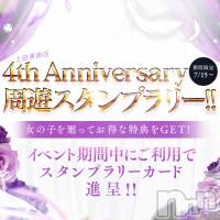 上田発人妻デリヘル Precede 上田東御店(プリシード ウエダトウミテン)の7月15日お店速報「上田東御店も４周年♪日頃の感謝を込めまして！」