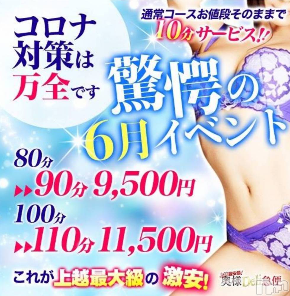 上越デリヘル上越最安値！奥様Deli急便(ジョウエツサイヤスネ！オクサマデリキュウビン) 美白美乳キレイ系 ゆうみ(35)の6月14日写メブログ「日曜日ですよ♡」