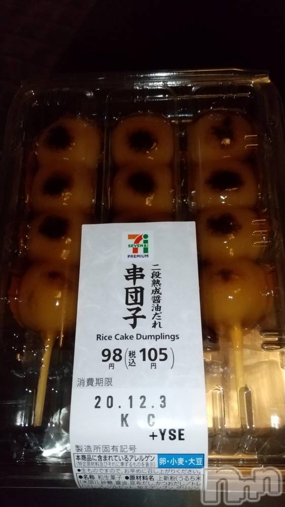 上越デリヘル上越最安値！奥様Deli急便(ジョウエツサイヤスネ！オクサマデリキュウビン) 美白美乳キレイ系 ゆうみ(35)の12月1日写メブログ「みたらし団子」