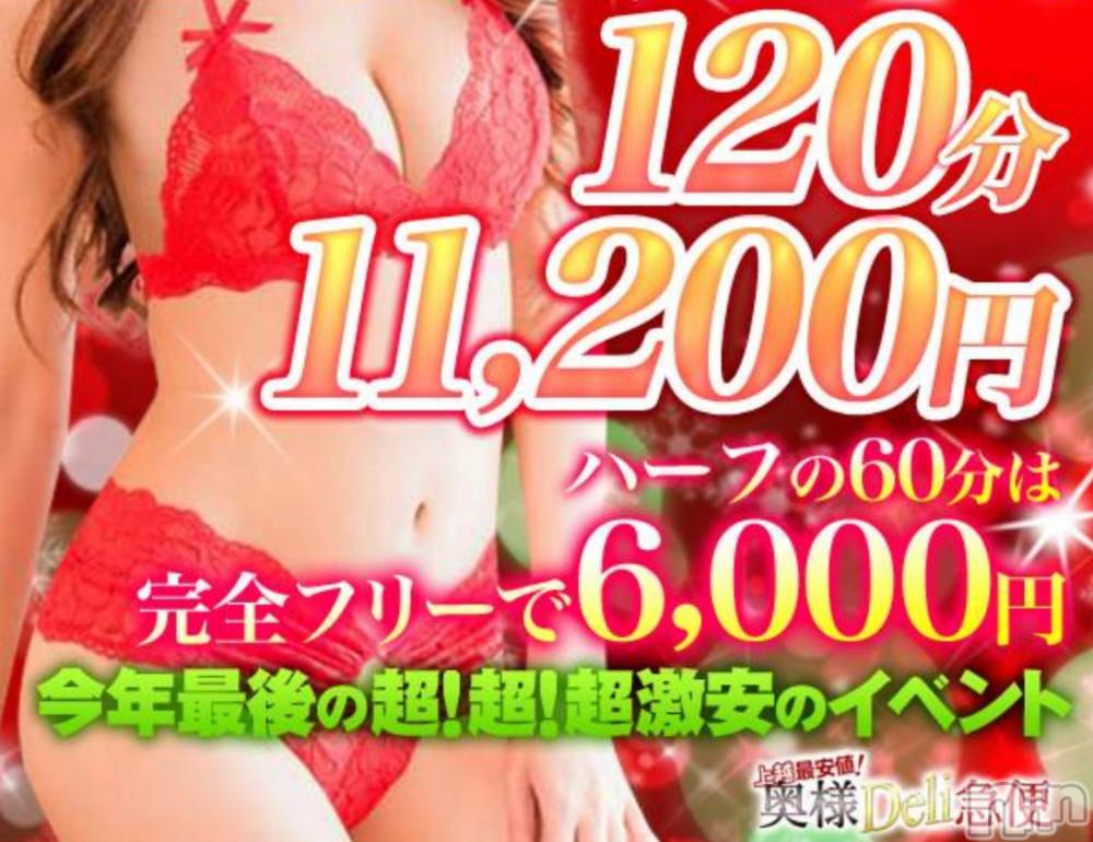上越デリヘル上越最安値！奥様Deli急便(ジョウエツサイヤスネ！オクサマデリキュウビン) 美白美乳キレイ系 ゆうみ(35)の12月26日写メブログ「イベント」