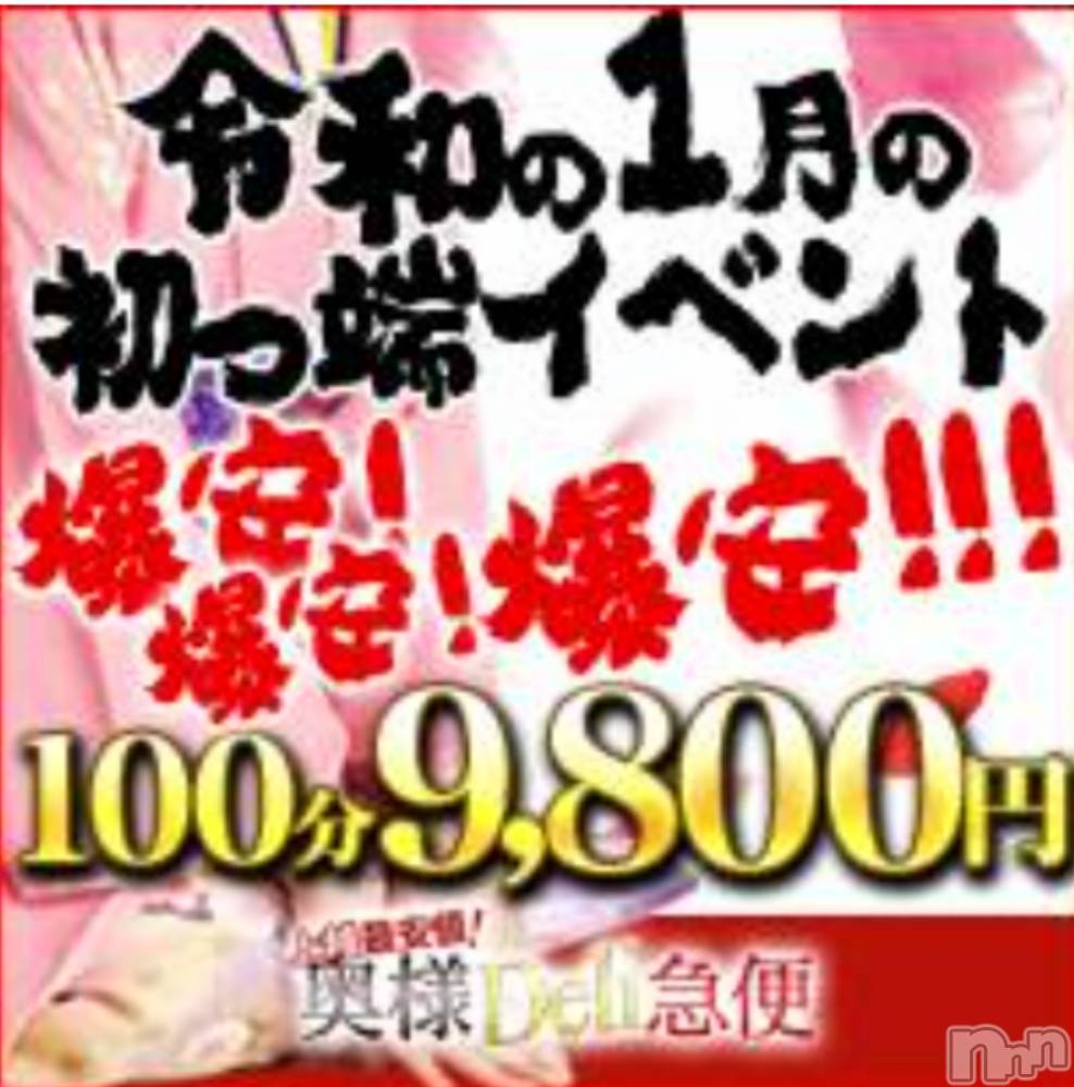 上越デリヘル上越最安値！奥様Deli急便(ジョウエツサイヤスネ！オクサマデリキュウビン) 美白美乳キレイ系 ゆうみ(35)の1月18日写メブログ「イベント」