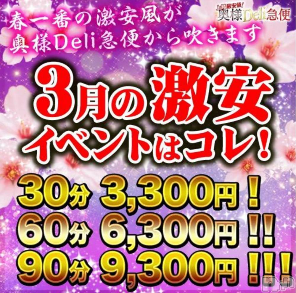 上越デリヘル上越最安値！奥様Deli急便(ジョウエツサイヤスネ！オクサマデリキュウビン) 美白美乳キレイ系 ゆうみ(35)の3月2日写メブログ「イベント♡」