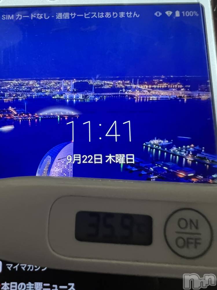 上越デリヘル上越最安値！奥様Deli急便(ジョウエツサイヤスネ！オクサマデリキュウビン) 美白美乳キレイ系 ゆうみ(35)の9月22日写メブログ「おはようございます😊❤️」