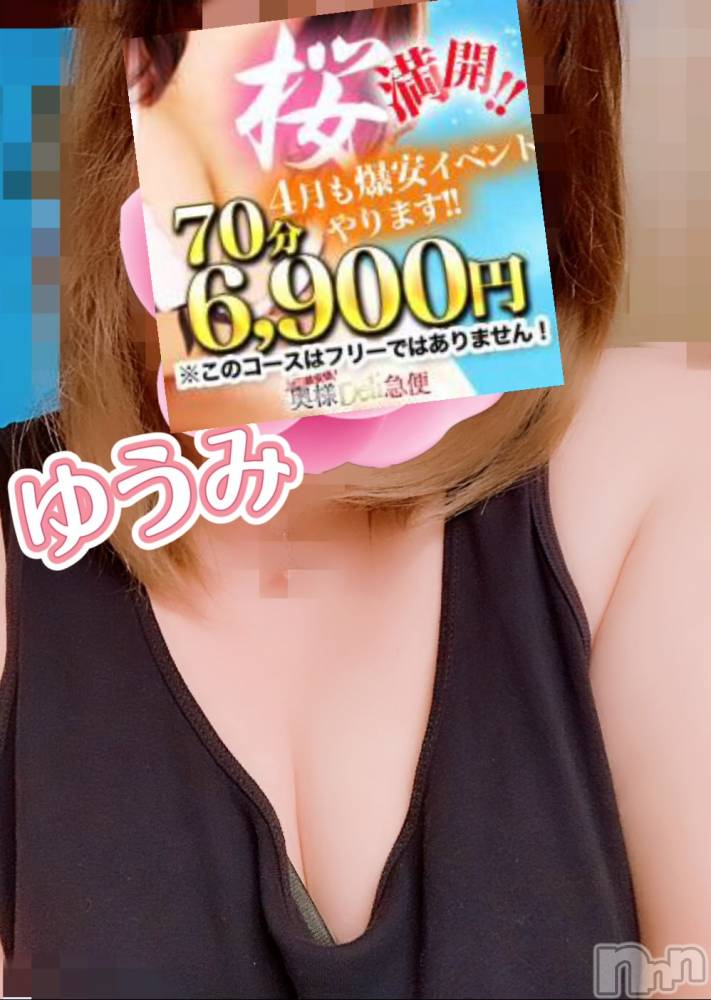 上越デリヘル上越最安値！奥様Deli急便(ジョウエツサイヤスネ！オクサマデリキュウビン) 美白美乳キレイ系 ゆうみ(35)の4月26日写メブログ「今月の🥺」