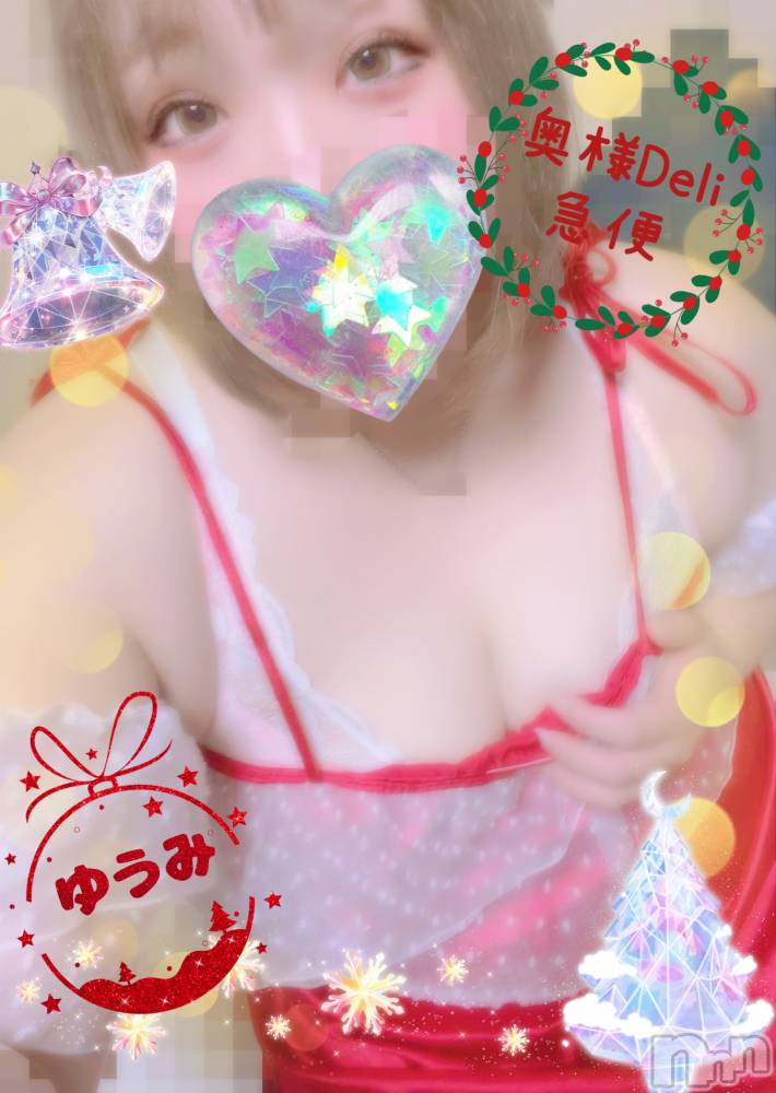 上越デリヘル上越最安値！奥様Deli急便(ジョウエツサイヤスネ！オクサマデリキュウビン) 美白美乳キレイ系 ゆうみ(35)の12月22日写メブログ「お礼❤️」