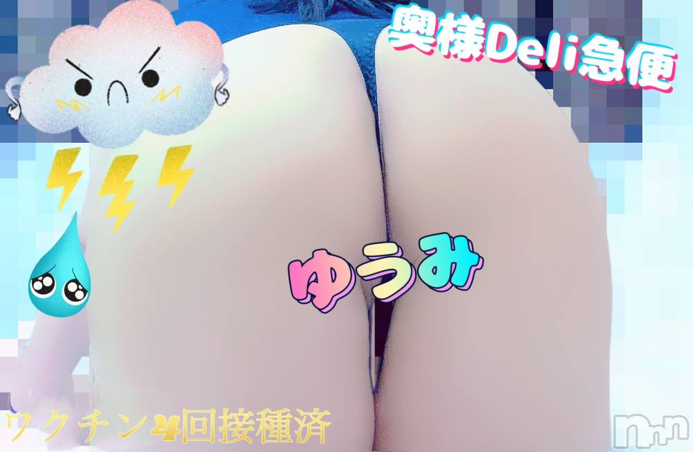 上越デリヘル上越最安値！奥様Deli急便(ジョウエツサイヤスネ！オクサマデリキュウビン) 短期不定期レア出勤！ ゆうみ(35)の10月10日写メブログ「こんにちは～」