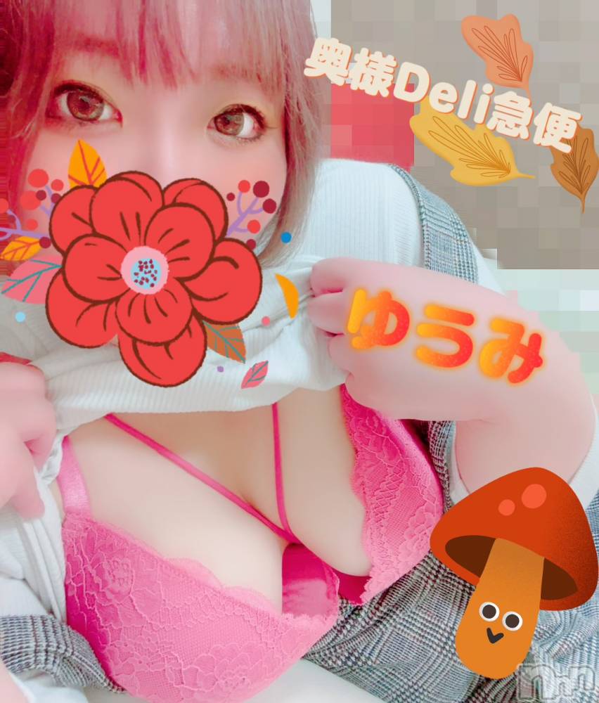 上越デリヘル上越最安値！奥様Deli急便(ジョウエツサイヤスネ！オクサマデリキュウビン) 短期不定期レア出勤！ ゆうみ(35)の10月10日写メブログ「まだまだ🫶」